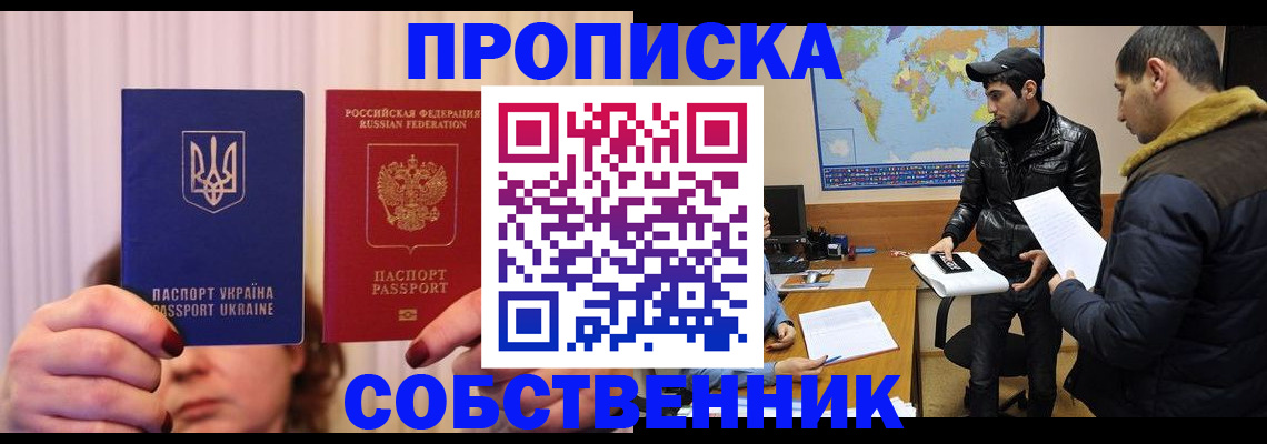 прописка для работы в Чебоксарах
