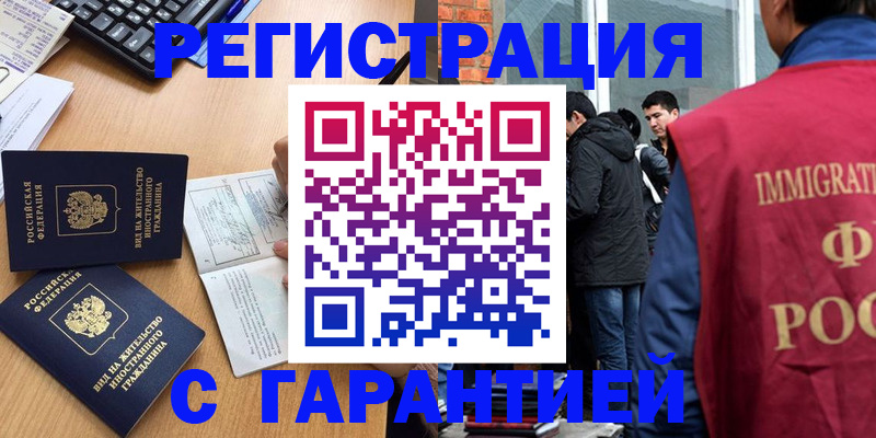прописка в Чебоксарах