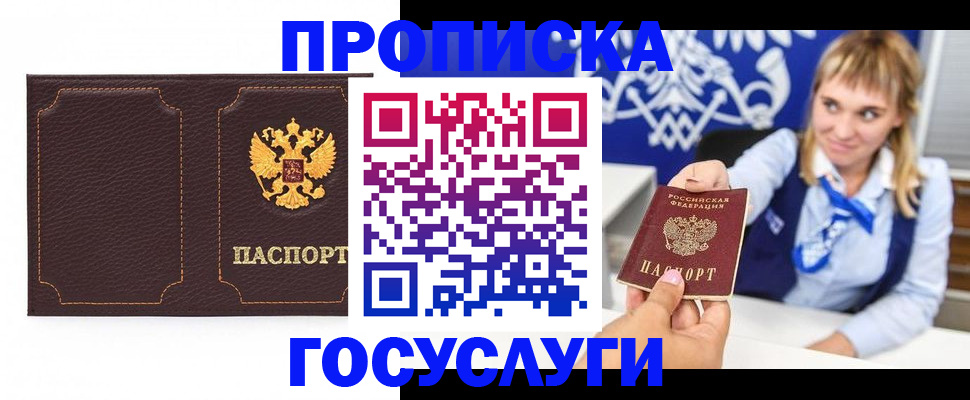 прописка штамп в Чебоксарах