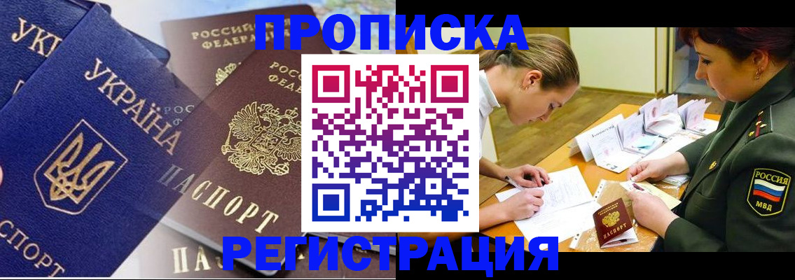 прописка 2025 в Чебоксарах